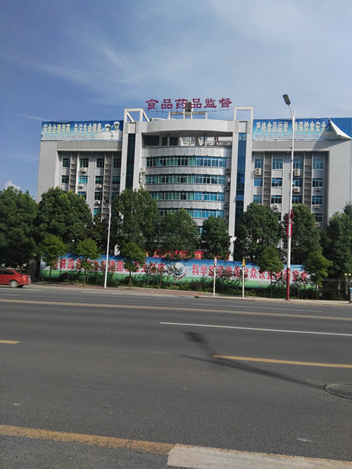 邵阳市食品药品监督治理局